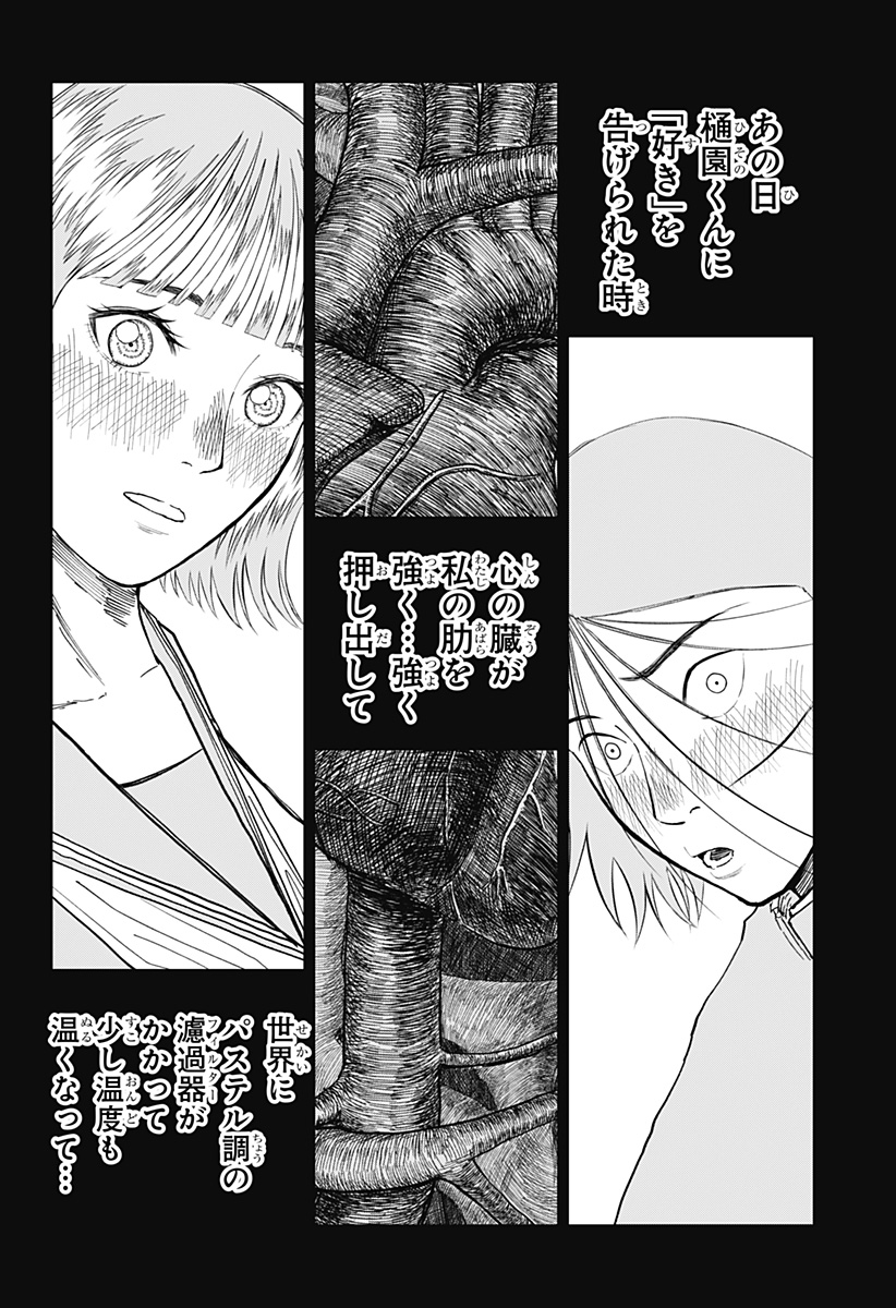 Doc no Okurimono - Chapter 11 - Page 8